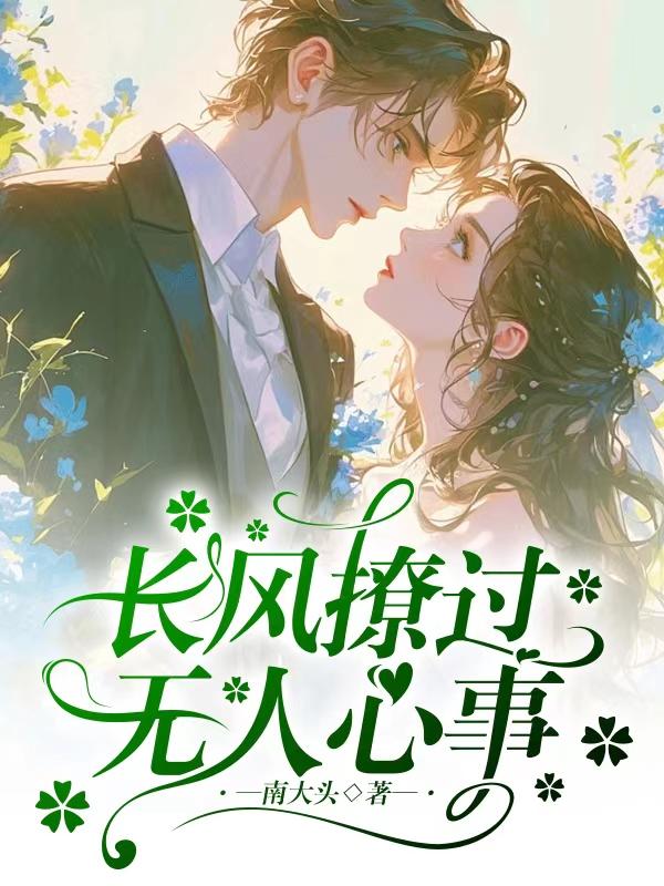 长风吹我心
