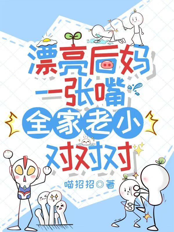 韩国漂亮后妈的电视剧