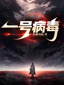 病毒一号治什么病