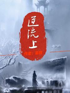 逆流上乱