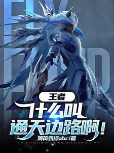 王者荣耀通天塔在哪里做