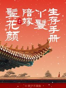 陪嫁丫鬟 黛咪咪