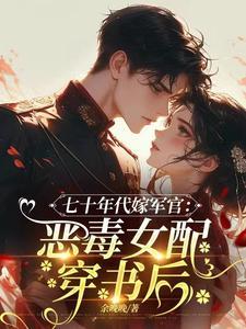 强吻首长后她怀了冷面大佬的崽格格党