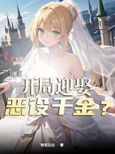 领主之开局十阶兵种