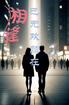 不等时光是什么意思