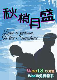 秋梢月盛(表兄妹骨科)作者松间子