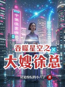 吞噬星空之徐刚