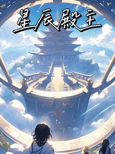 星辰阁实力排名