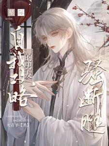 我在星际召唤华夏老祖宗晋江