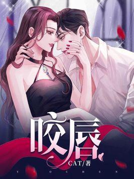 咬唇试验