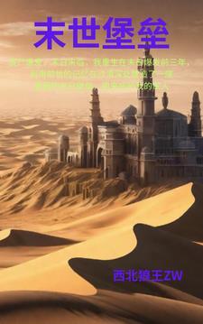 沙漠中的末日堡垒txt