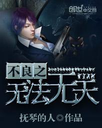 不良之谁与争锋在哪个软件能看