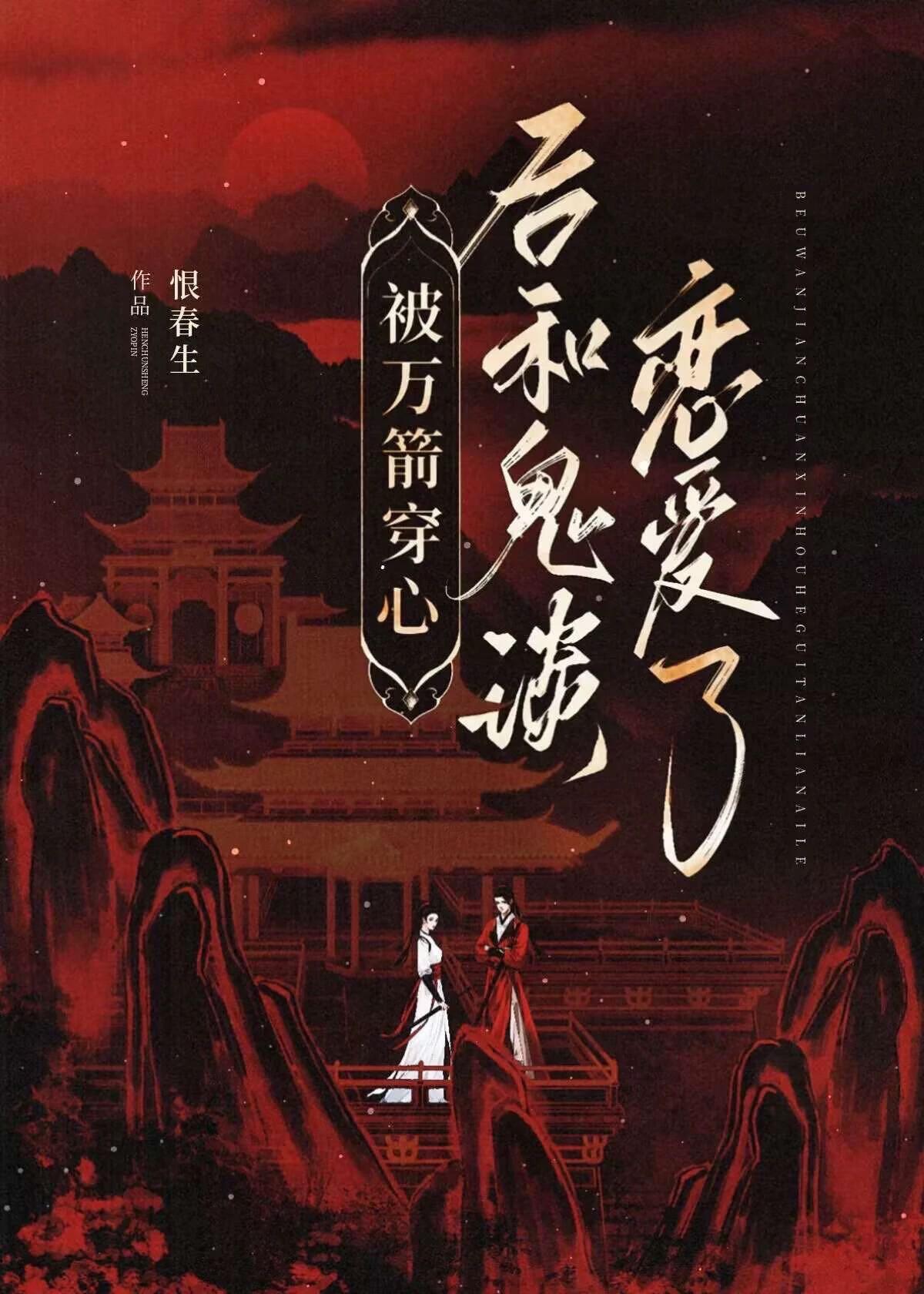 形容被万箭穿心的句子