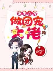 重生年代文团宠