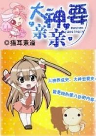 大神吻住我们能赢