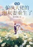 九零偏执大佬的炮灰妻重生了免费阅读