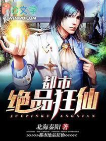 都市绝品狂仙百度百科