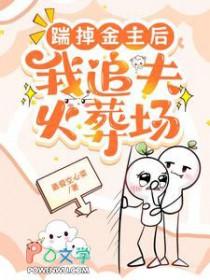 女配上位了 作者怂怂的小包