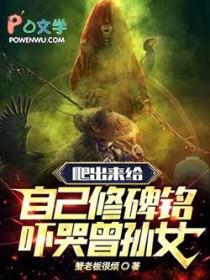 修葺墓碑的忌讳