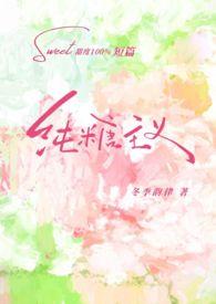 纯糖主义养春百度