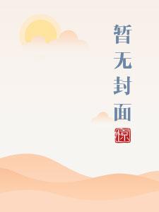 将军家的小娇妻1V1 h-兮归