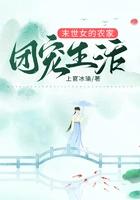 异世女的农家团宠生活 上官冰瑜百度