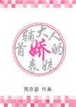 首辅大人宠妻录全文