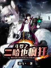 穿越斗罗二主受