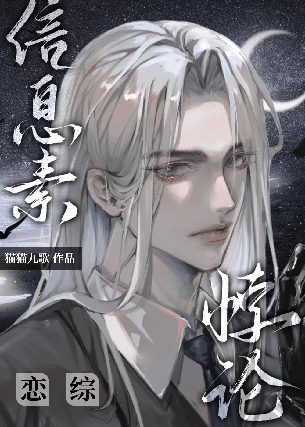 清冷O在恋综驯夫猫猫九歌