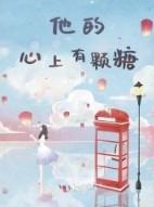 心上一个他