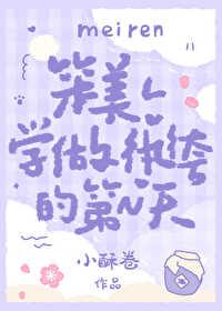 笨蛋美人他不想努力