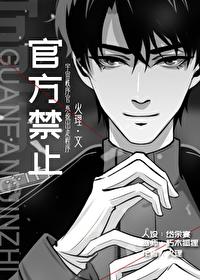 官方禁止栖还笔趣阁