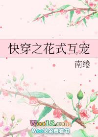 快穿之花式互宠全文