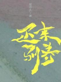 迟来驯养by星币汣