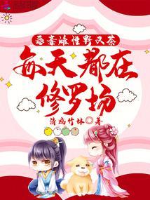 每天都在修罗场95章