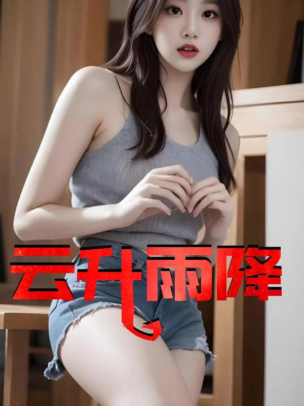 云降雨的原理是什么时候发现的