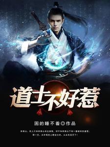 我知道你会仙术TXT