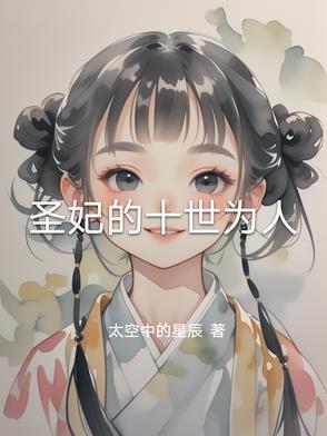 圣妃是什么意思