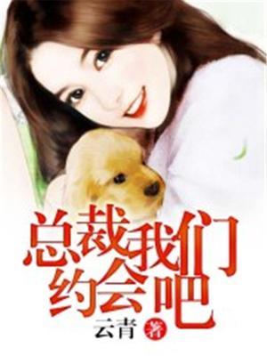 总裁我们不约免费阅读