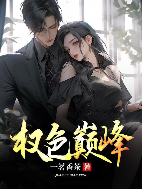 权路香途笔趣阁