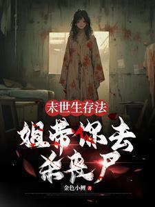 不是僵尸的故事