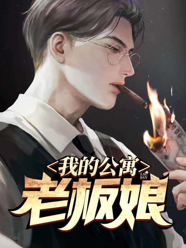 我的公寓人生女主角