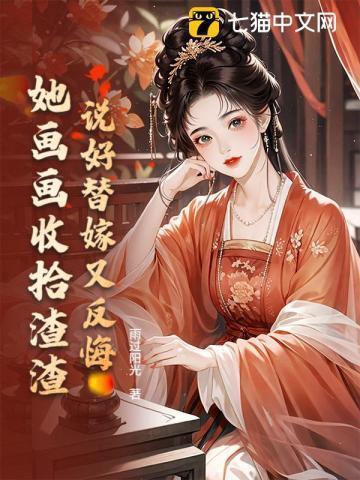 说好的替身原来是团宠