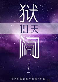 咒术回战 狱门疆