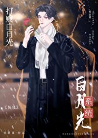 打败白月光免费阅读