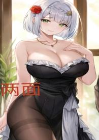 两面派全文免费阅读无防盗章