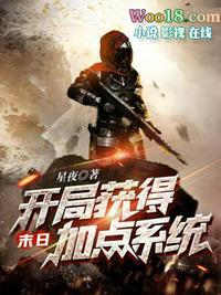 末日开局无限修改点