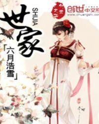 世家子弟最易犯奢字傲字不必锦衣玉食而后谓之奢也翻译