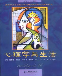 心理学与生活理查德