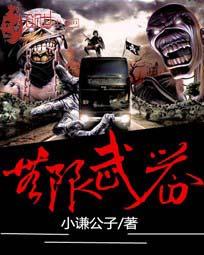 无尽武装TXT精校免费